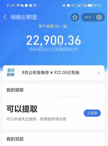 沛县离职后公积金可以取出么（离职了公积金可以取出来嘛）