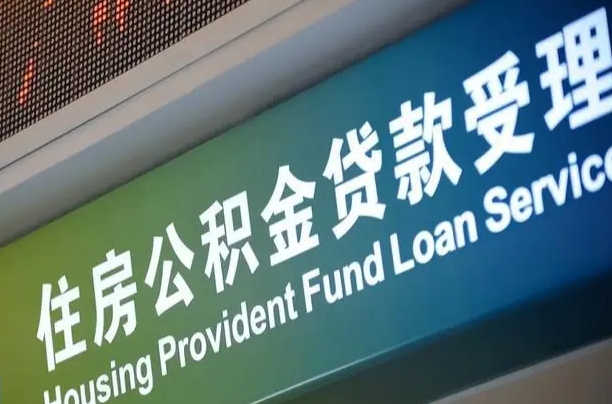 沛县离职后公积金可以取出么（离职了公积金可以取出来嘛）